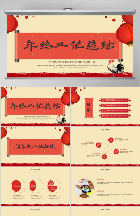 传统元素中国风2021年终总结ppt模板