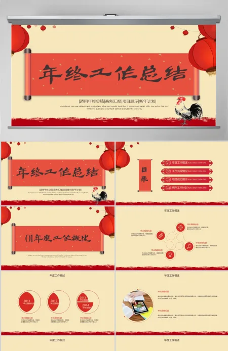 传统元素中国风2021年终总结ppt模板