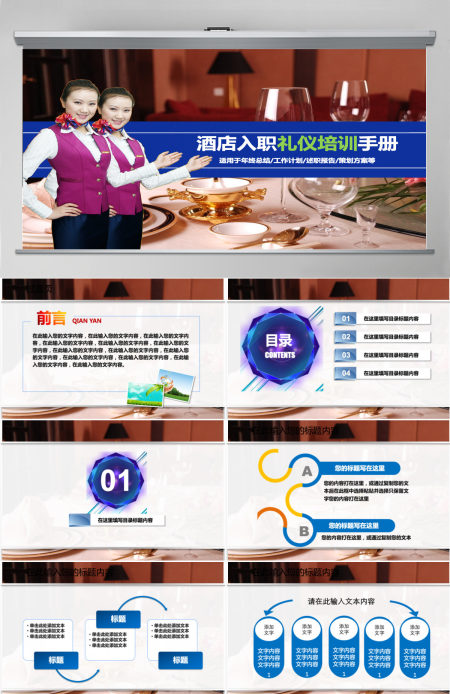 酒店入职礼仪培训手册PPT模板幻灯片
