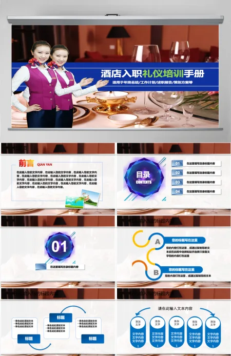 酒店入职礼仪培训手册PPT模板幻灯片