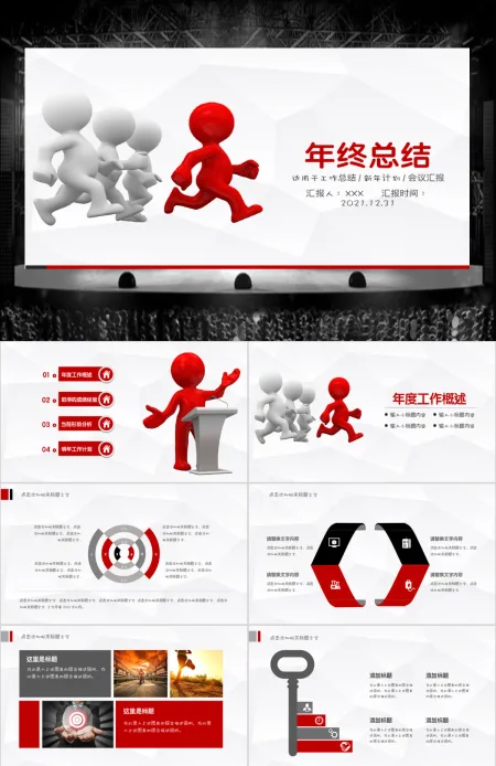 立体小人商务年终汇报明年工作计划PPT 立体小人商务年终汇报明年工作计划PPT