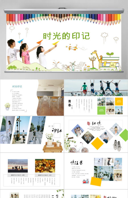 2022年时光的印记清新风青春回忆录PPT 2022年时光的印记清新风青春回忆录PPT