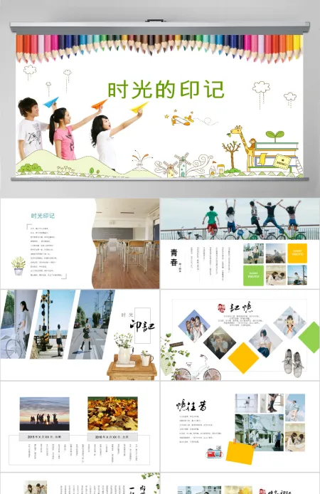 2022年时光的印记清新风青春回忆录PPT