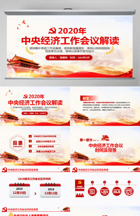 原创2020年中央经济工作会议学习解读PPT