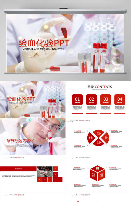 医学验血化验实验室ppt动态模板