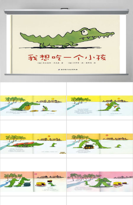 我想吃一个小孩绘本故事