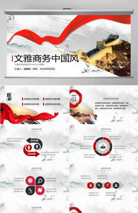 文艺商务工作汇报中国风PPT模版