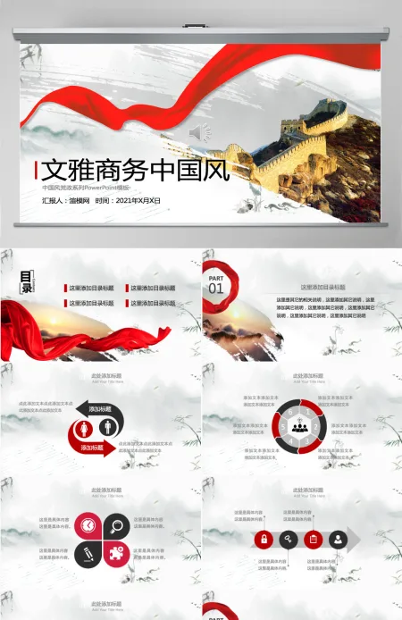 文艺商务工作汇报中国风PPT模版 文艺商务工作汇报中国风PPT模版