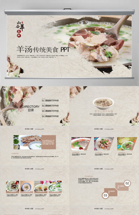 美味羊汤ppt动态模板