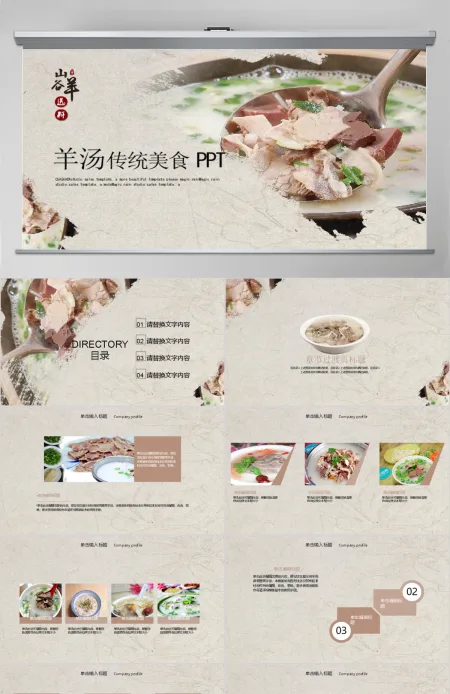 美味羊汤ppt动态模板 美味羊汤ppt动态模板