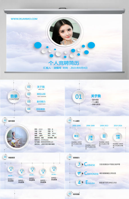 清新简洁个人竞聘简历PPT模板 清新简洁个人竞聘简历PPT模板