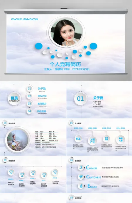 清新简洁个人竞聘简历PPT模板 清新简洁个人竞聘简历PPT模板
