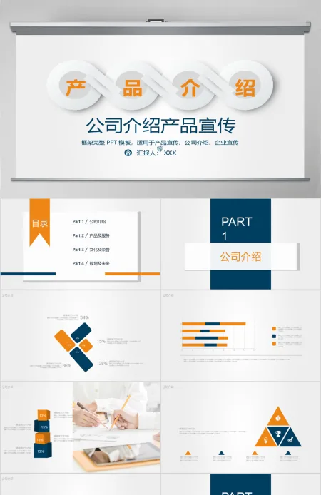 微立体公司宣传产品介绍PPT模板 微立体公司宣传产品介绍PPT模板