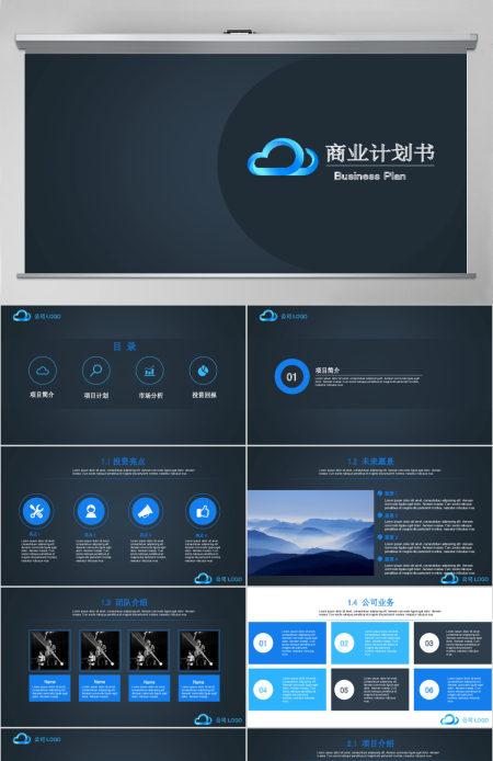 高端简约实用商业计划书蓝色背景PPT模板