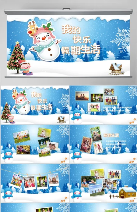 唯美梦幻儿童寒假生活纪念相册动态PPT 唯美梦幻儿童寒假生活纪念相册动态PPT