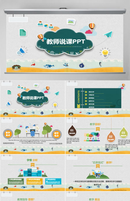 清新卡通教师说课PPT