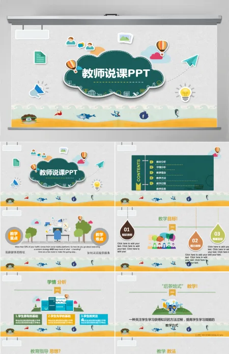 清新卡通教师说课PPT 清新卡通教师说课PPT