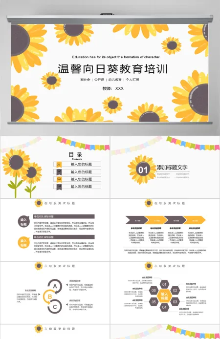 温馨向日葵教育培训ppt模板 温馨向日葵教育培训ppt模板