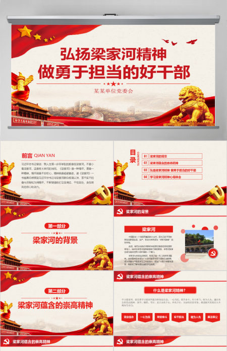 弘扬梁家河精神做勇于担当好干部PPT七一党课