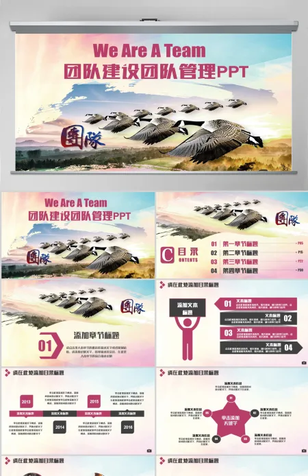 大气团队文化团队管理企业团队建设PPT 大气团队文化团队管理企业团队建设PPT