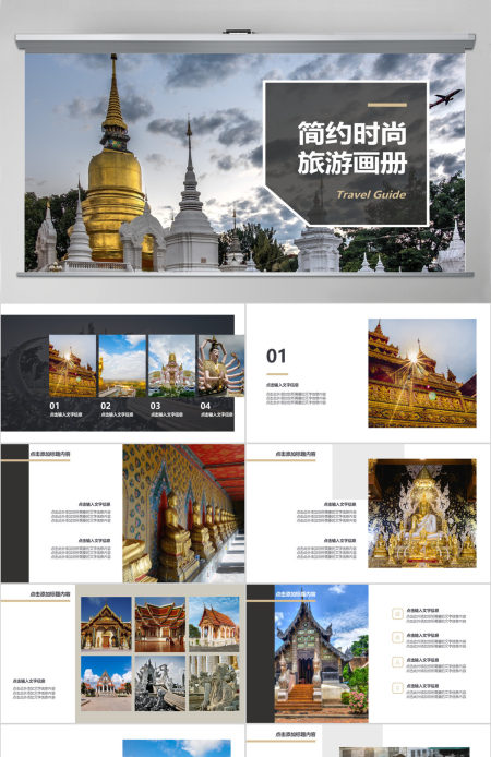 简约时尚旅游宣传画册PPT