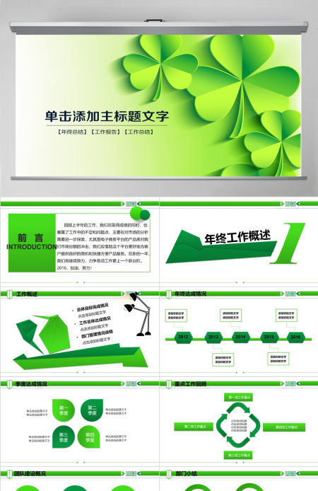 清新四叶草爱心绿叶清新淡雅花卉PPT模板