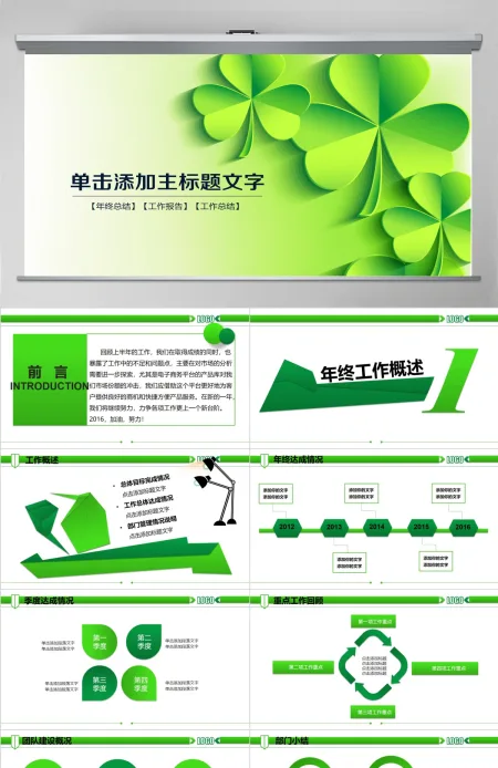清新四叶草爱心绿叶清新淡雅花卉PPT模板 清新四叶草爱心绿叶清新淡雅花卉PPT模板