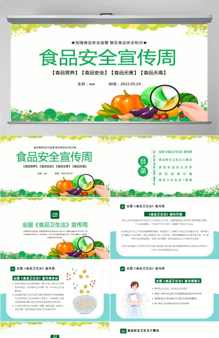 2022食品安全宣传周卡通风食品安全专题课件模板PPT