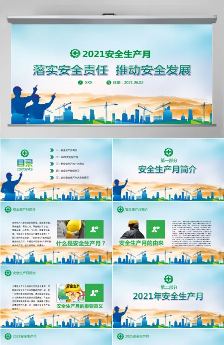 2021蓝绿渐变开展全国安全生产月宣传教育活动通知PPT-含讲稿 2021蓝绿渐变开展全国安全生产月宣传教育活动通知PPT-含讲稿