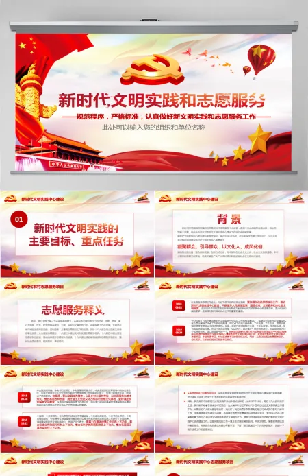 原创党课新文明实践中心志愿者PPT 原创党课新文明实践中心志愿者PPT