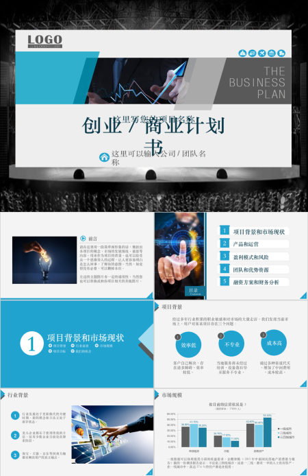 框架完整实用的创业计划书商业计划书