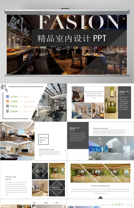 欧美大气建筑装饰装潢室内设计PPT模板 欧美大气建筑装饰装潢室内设计PPT模板