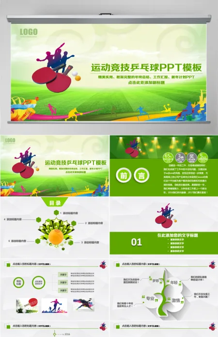 原创乒乓球比赛宣传体育运动培训PPT模板-版权可商用 原创乒乓球比赛宣传体育运动培训PPT模板-版权可商用