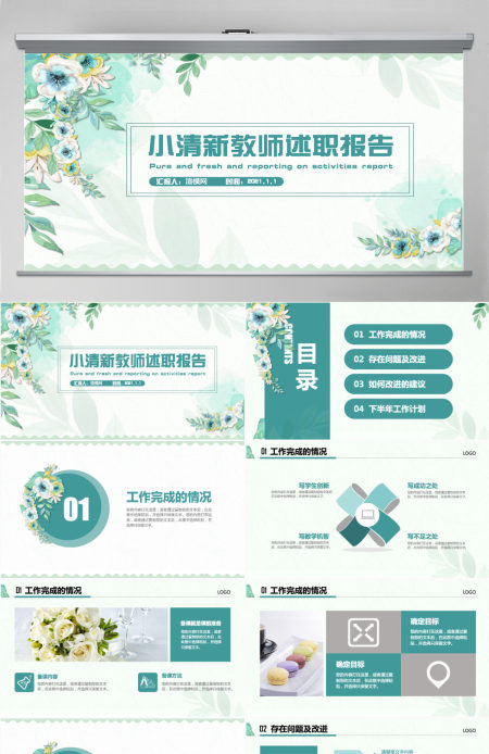 原创手绘小清新教师述职报告PPT-版权可商用