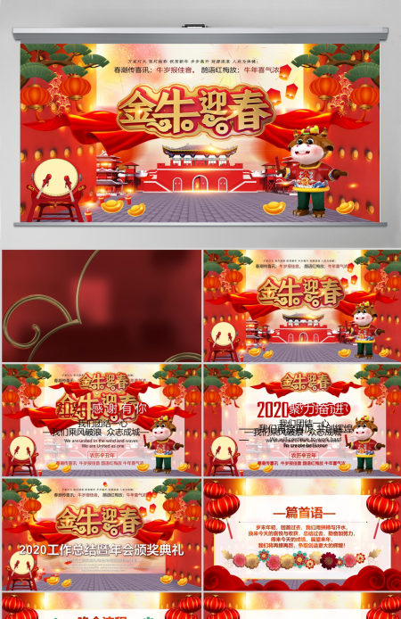 2021牛年金牛迎春震撼年会誓师大会年会ppt