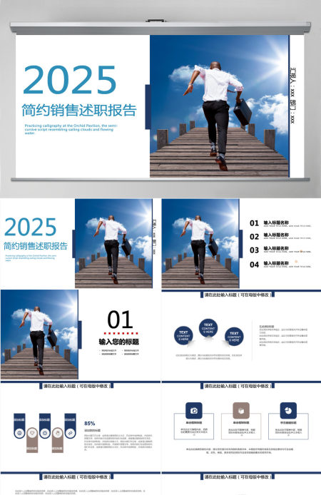 简约销售述职报告ppt模板