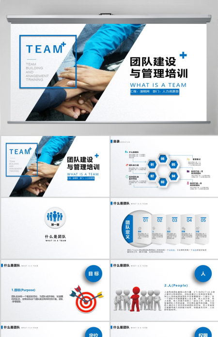 员工团队建设与管理培训ppt