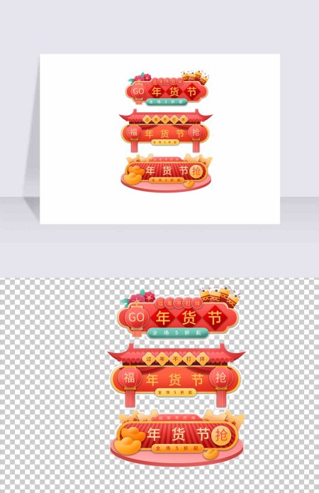 年货节电商胶囊标题框
