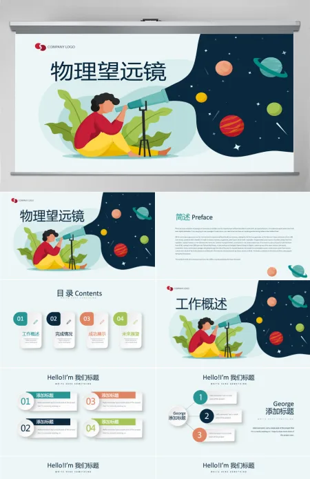 原创物理望远镜动态PPT封含PS-版权可商用 原创物理望远镜动态PPT封含PS-版权可商用