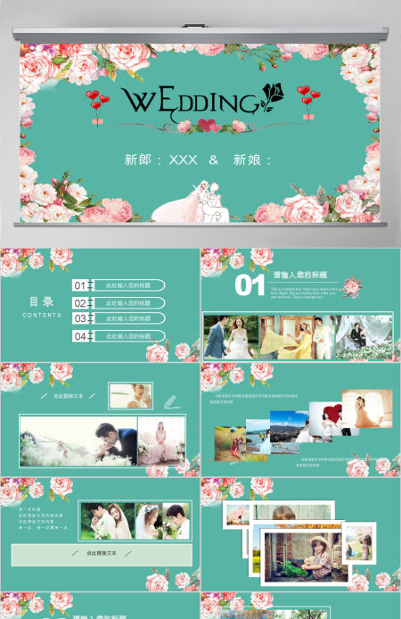 浪漫花朵手绘婚礼相册婚庆策划PPT模板