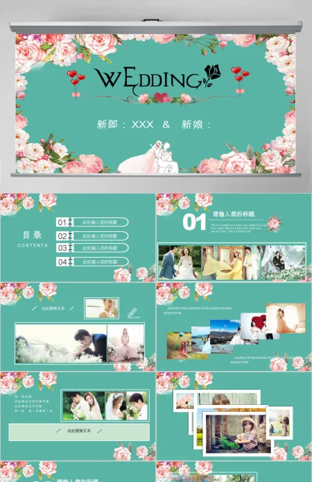 浪漫花朵手绘婚礼相册婚庆策划PPT模板