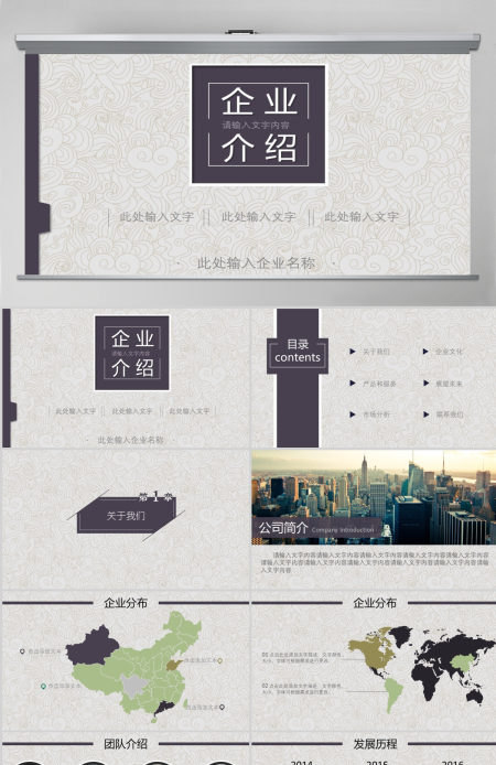 中国风企业公司宣传介绍PPT模板