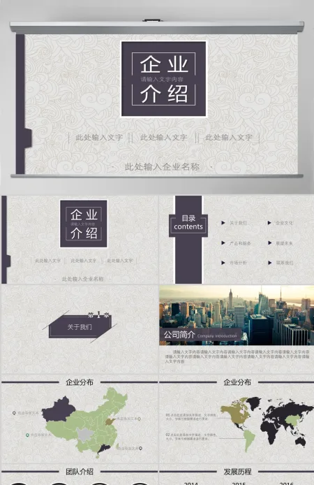 中国风企业公司宣传介绍PPT模板