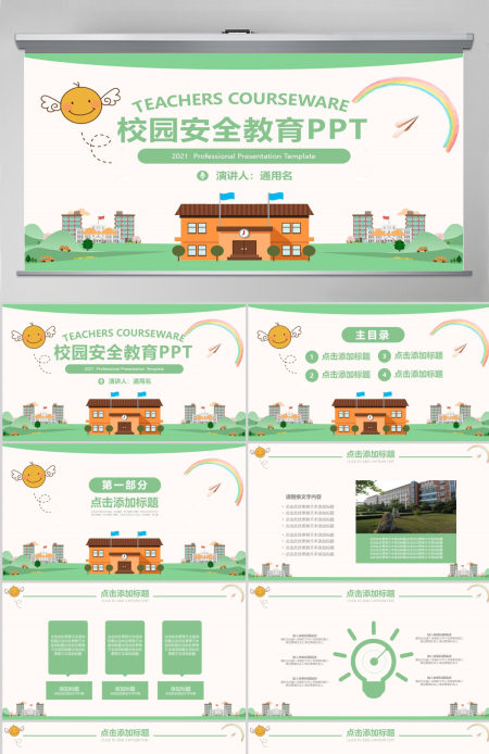 绿色卡通校园安全教育主题课件PPT模板 绿色卡通校园安全教育主题课件PPT模板