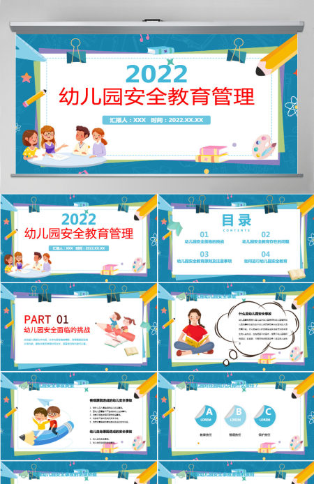 卡通简约风幼儿园安全教育管理安全教育主题班会课件PPT