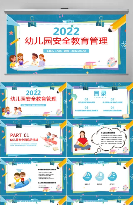 卡通简约风幼儿园安全教育管理安全教育主题班会课件PPT 卡通简约风幼儿园安全教育管理安全教育主题班会课件PPT