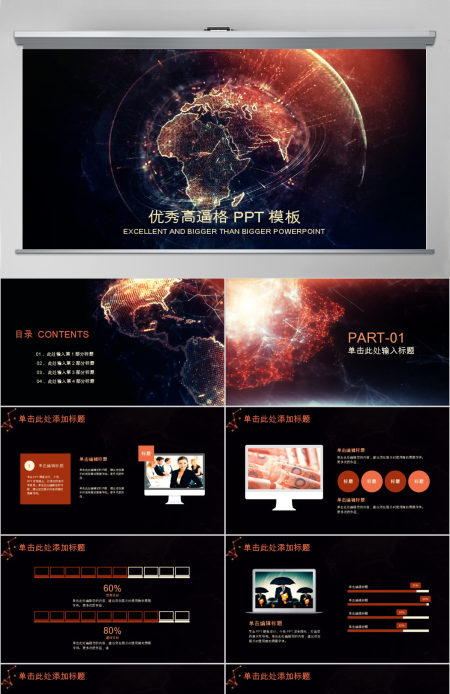 大气星空高逼格企业公司总结PPT