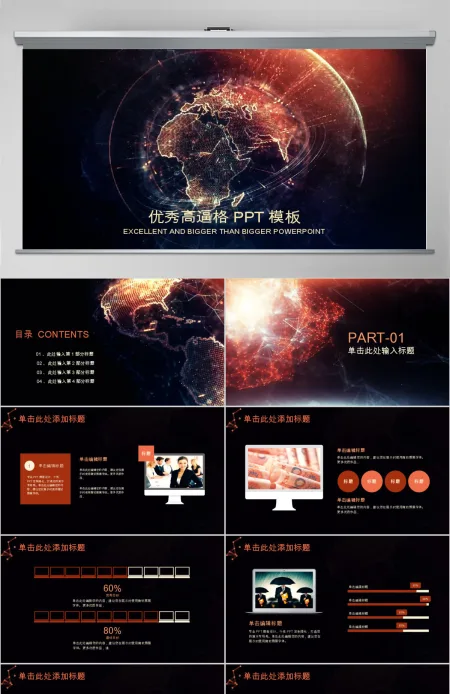 大气星空高逼格企业公司总结PPT