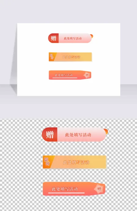 双十一标签促销活动横幅素材双11赠品贴纸