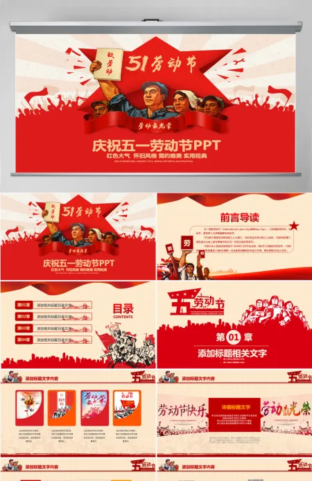 原创总工会庆祝五一劳动节PPT表彰劳动关荣-版权可商用 原创总工会庆祝五一劳动节PPT表彰劳动关荣-版权可商用
